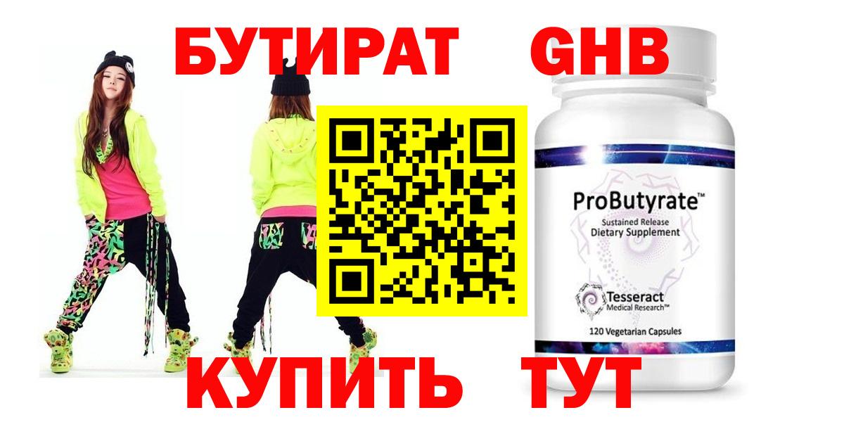 Кулебаки  БУТИРАТ GHB  Вход с VPN 