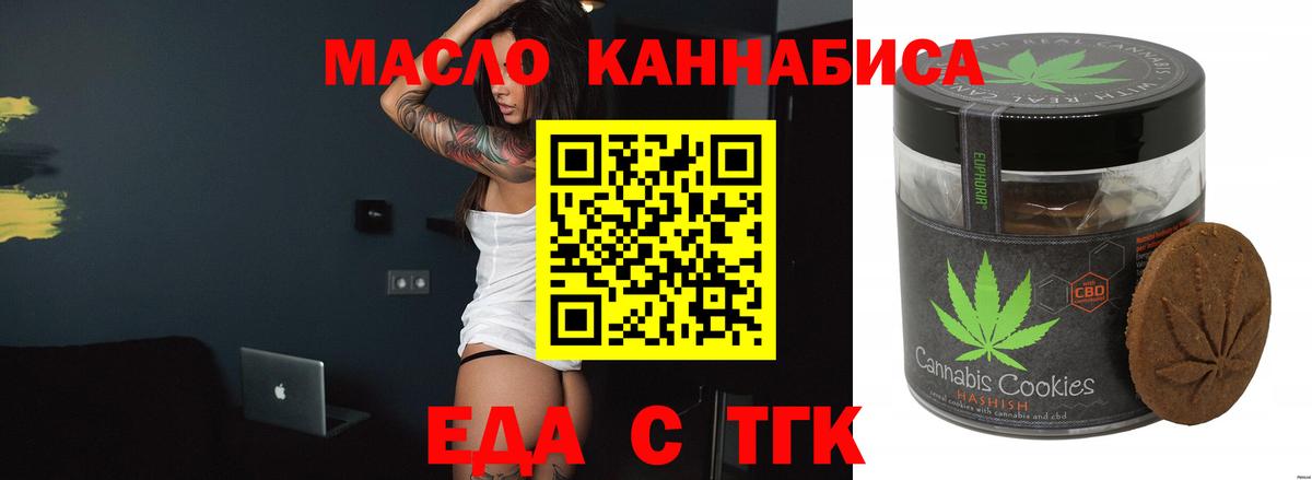 Еда ТГК конопля Кулебаки