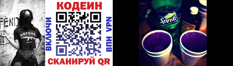 Кодеин напиток Lean (лин)  Кулебаки 