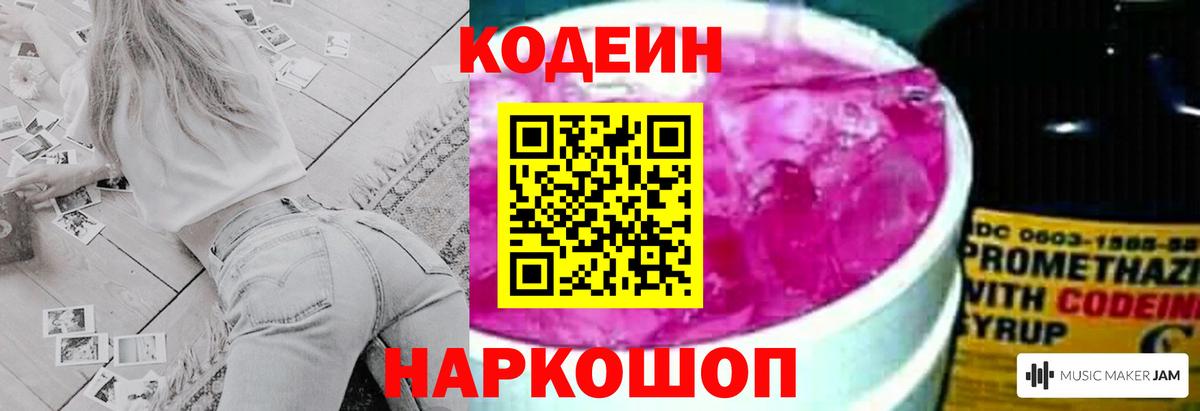 Кодеиновый сироп Lean Purple Drank  Кодеиновый сироп Lean Purple Drank  Вход с VPN  Кулебаки 