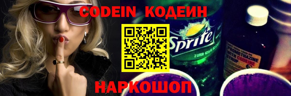 Кодеин Purple Drank Кулебаки