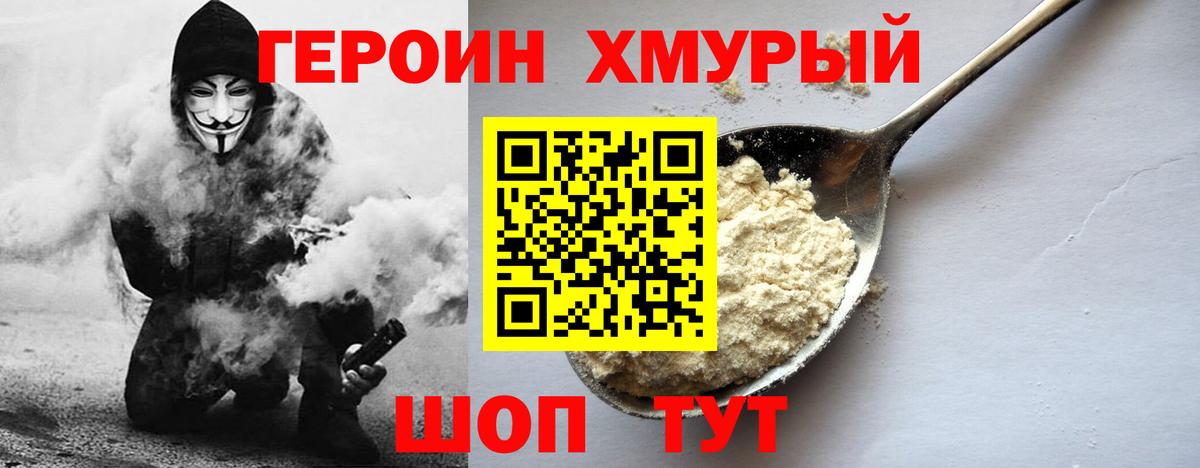 ГЕРОИН Heroin  Вход с VPN  Кулебаки 