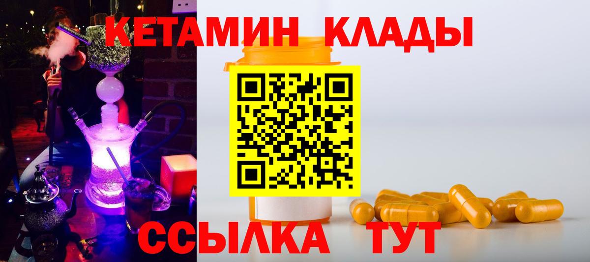КЕТАМИН VHQ Кулебаки