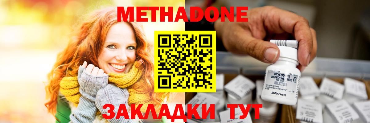 Метадон VHQ  Вход с VPN  Метадон кристалл  Кулебаки 